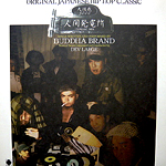 人間発電所 (Classic Mix) / 大怪我3000