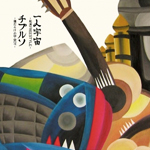 一人宇宙 (起源 Freestyle)