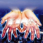 盲目時代 (Blind Age 2006)