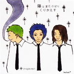 陽はまたのぼりくりかえす