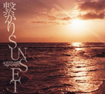 繋がり Sunset