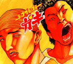 ラップ・グラップラー餓鬼