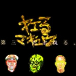 バットウカスミ斬り / 第三ノ忍者 (Analog Only)