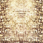 バビロンシティ