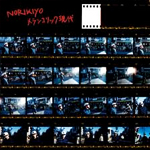 メランコリック現代