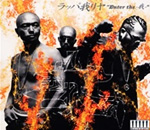 Enter The 我 ～燃えよ! 我リヤ～