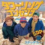 タワーリングナンセンス