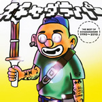 The Best Of スチャダラパー 1990~2010