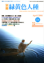 別冊 緑黄色人種