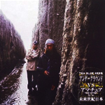 アンダーグラウンド vs アマチュア