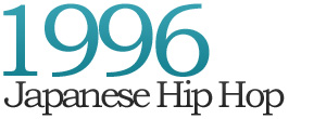 1996年にリリースされた Japanese Hip Hopの名盤15作品